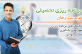 کارگاه برنامه ریزی تحصیلی در شیراز - شهریورماه
